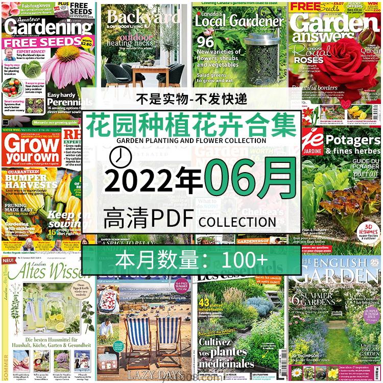 【2022年06月】园艺花园室外庭院绿色植物种植pdf杂志22年06月打包（100+本）