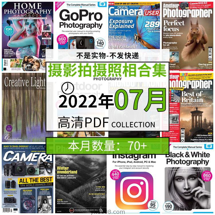 【2022年07月】景色人像摄影拍摄相机单反技术信息高清pdf杂志22年07月份打包（70+本）