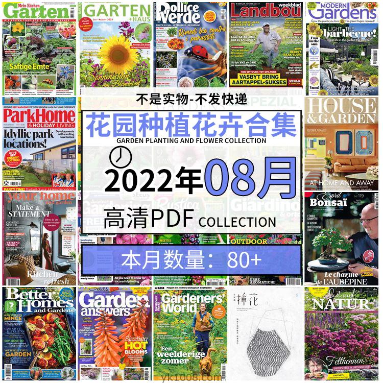 【2022年08月】园艺花园室外庭院绿色植物种植pdf杂志22年08月打包（80+本）