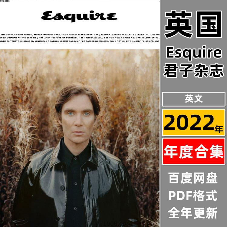 【英国版】《Esquire UK》君子杂志2022年度合集男士健康时尚潮流饮食杂志pdf电子版（季刊年订阅）