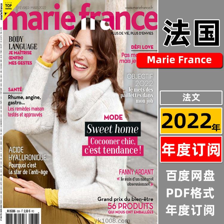 【法国版】《Marie France》2022年合集中年女性40岁以上女士时尚潮流美容健康pdf杂志（年订阅）