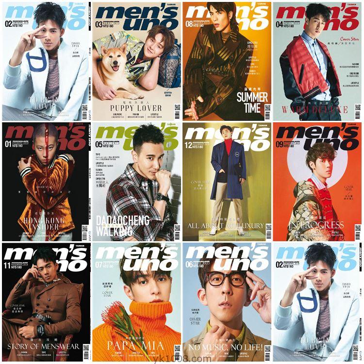 【中国台湾】Men’s Uno Taiwan 2018年度合集风度男士潮流时尚服饰穿搭PDF杂志（11本）