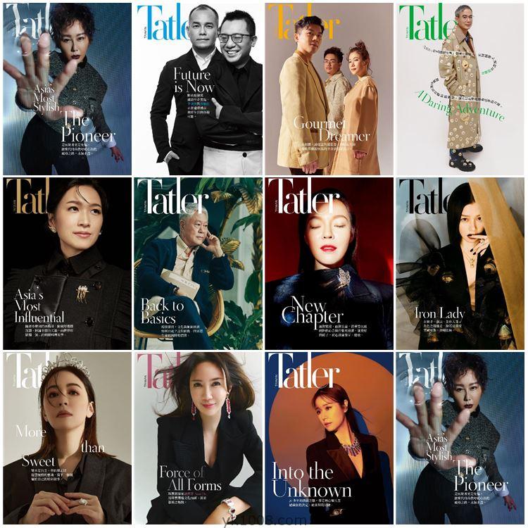 【中国台湾】Taiwan Tatler 2021年合集时尚生活精英人士品味高端设计pdf杂志（11本）