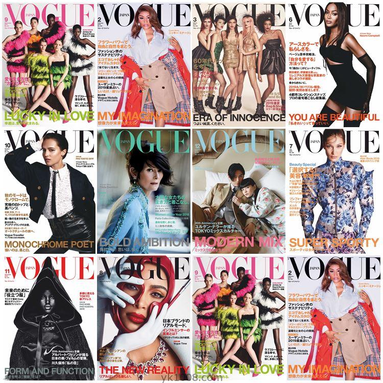 【日本版】Vogue Japan 2019年度合集服饰美容时尚潮流穿搭设计高清PDF杂志（10本）