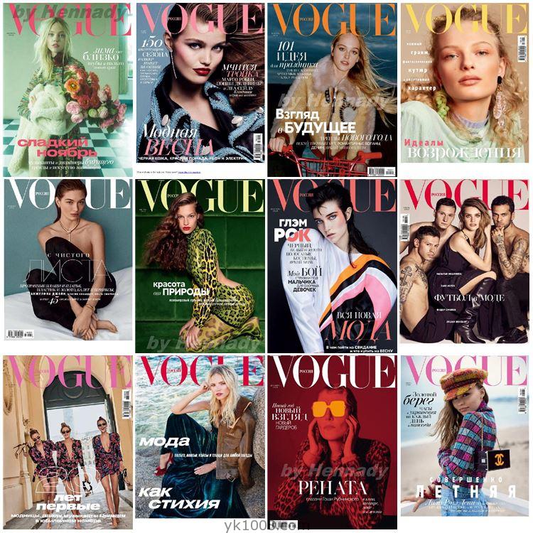 【俄罗斯】Vogue Russia 2018年合集女性时尚美容服饰时装穿搭时装搭配pdf杂志（12本）