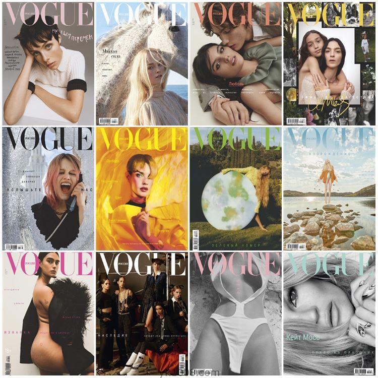 【俄罗斯】Vogue Russia 2021年合集女性时尚美容服饰时装穿搭时装搭配pdf杂志（12本）
