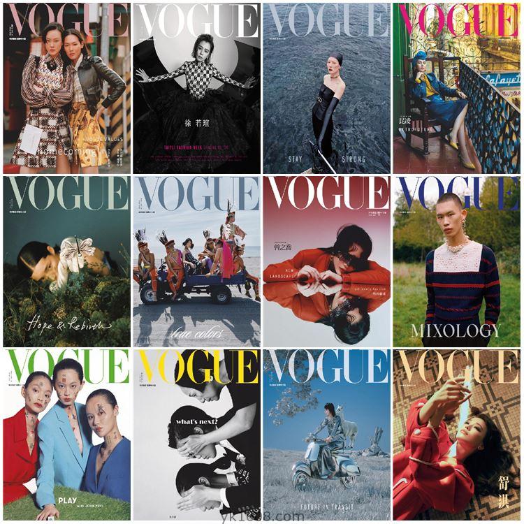 【中国台湾】Vogue Taiwan 2020年度合集服饰与美容时尚潮流设计PDF杂志（12本）