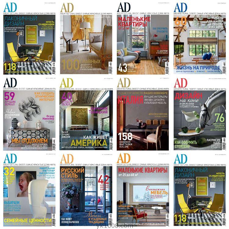 【俄罗斯】《Architectural Digest Russia》AD安邸 2013年合集安邸室内软装设计PDF杂志（11本）