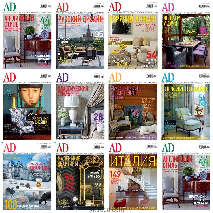 【俄罗斯】《Architectural Digest Russia》AD安邸 2014年合集安邸室内软装设计PDF杂志（11本）