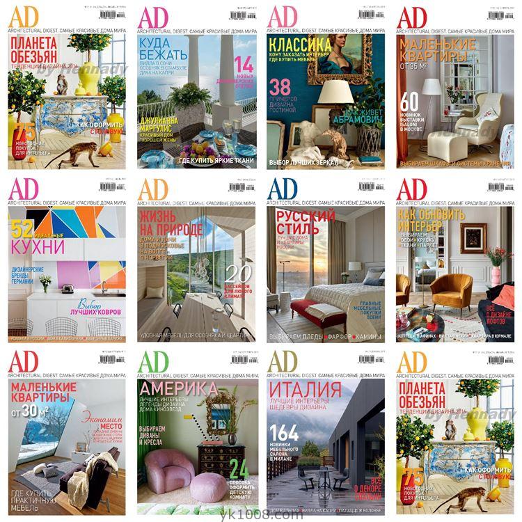【俄罗斯】《Architectural Digest Russia》AD安邸 2015年合集安邸室内软装设计PDF杂志（11本）