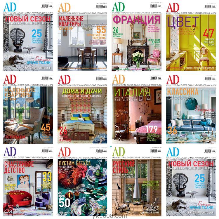 【俄罗斯】《Architectural Digest Russia》AD安邸 2016年合集安邸室内软装设计PDF杂志（11本）