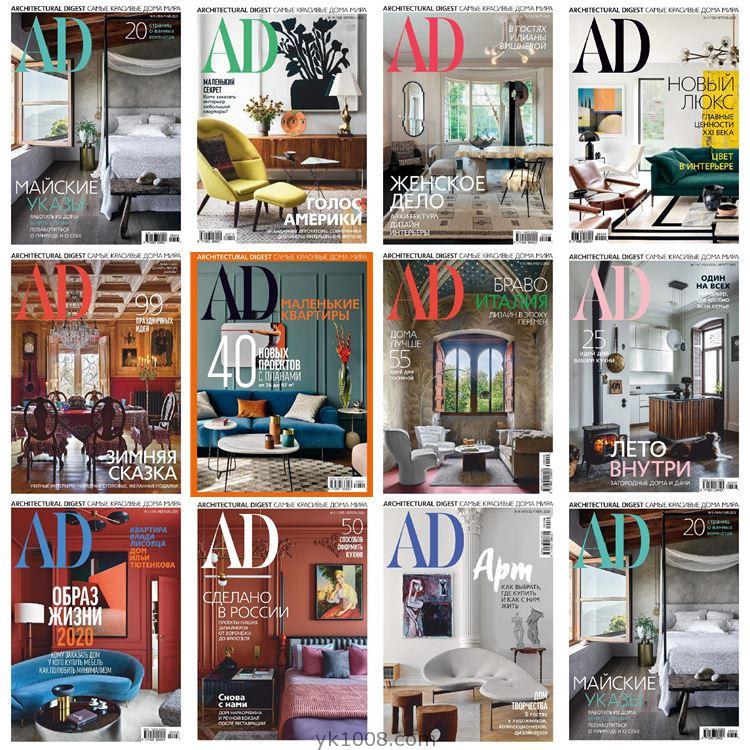 【俄罗斯】《Architectural Digest Russia》AD安邸 2020年合集安邸室内软装设计PDF杂志（11本）