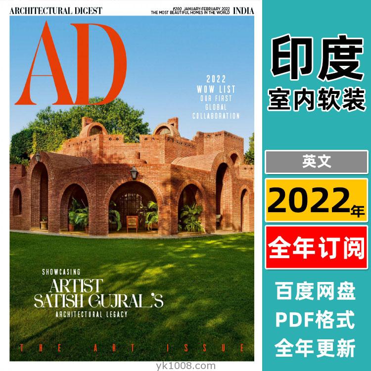 【印度版】《Architectural Digest India》2022年合集印度家居装饰软装家具设计pdf杂志（年度订阅）