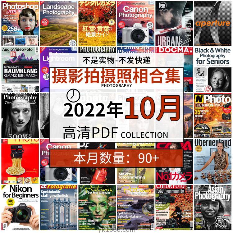 【2022年10月】景色人像摄影拍摄相机单反技术信息高清pdf杂志22年10月份打包（90+本）