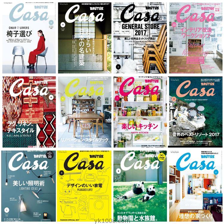 【日本版】《Casa BRUTUS》2017年合集室内软装设计生活品味杂志pdf电子版（12本）