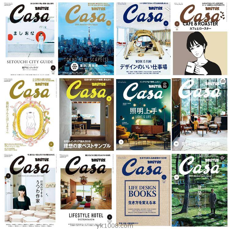 【日本版】《Casa BRUTUS》2018年合集室内软装设计生活品味杂志pdf电子版（13本）