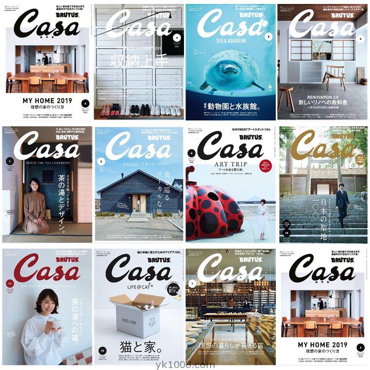 【日本版】《Casa BRUTUS》2019年合集室内软装设计生活品味杂志pdf电子版（12本）