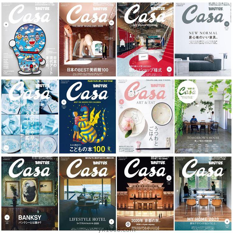 【日本版】《Casa BRUTUS》2020年合集室内软装设计生活品味杂志pdf电子版（12本）