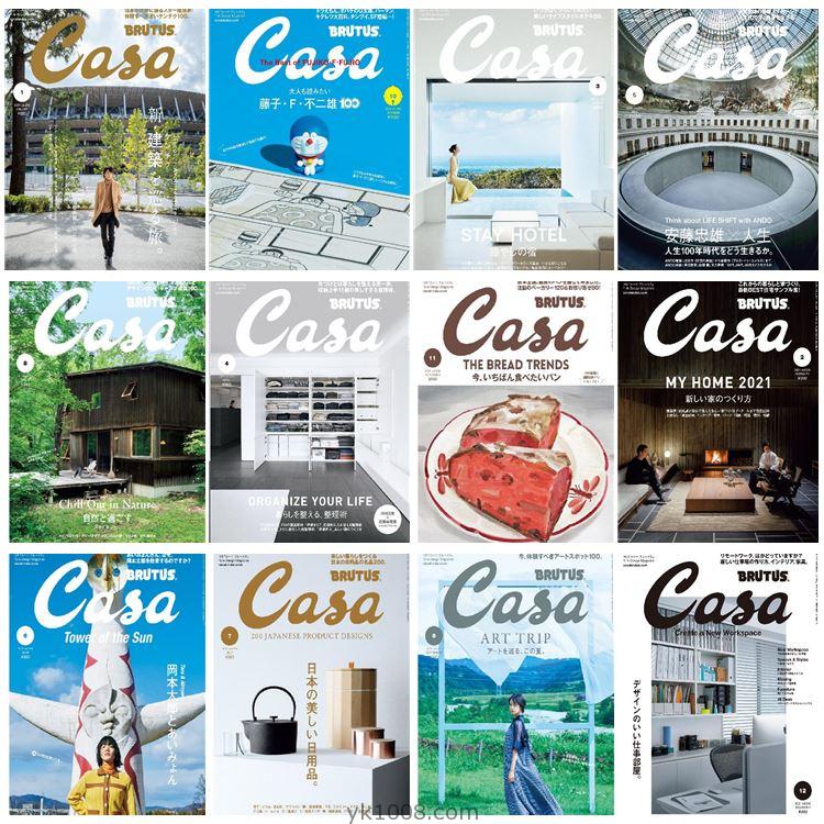 【日本版】《Casa BRUTUS》2021年合集室内软装设计生活品味杂志pdf电子版（12本）