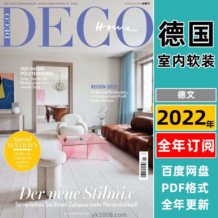 【德国版】《Deco Home》2022年合集德国家居软装室内设计家具装饰灵感装修参考pdf杂志（年订阅）