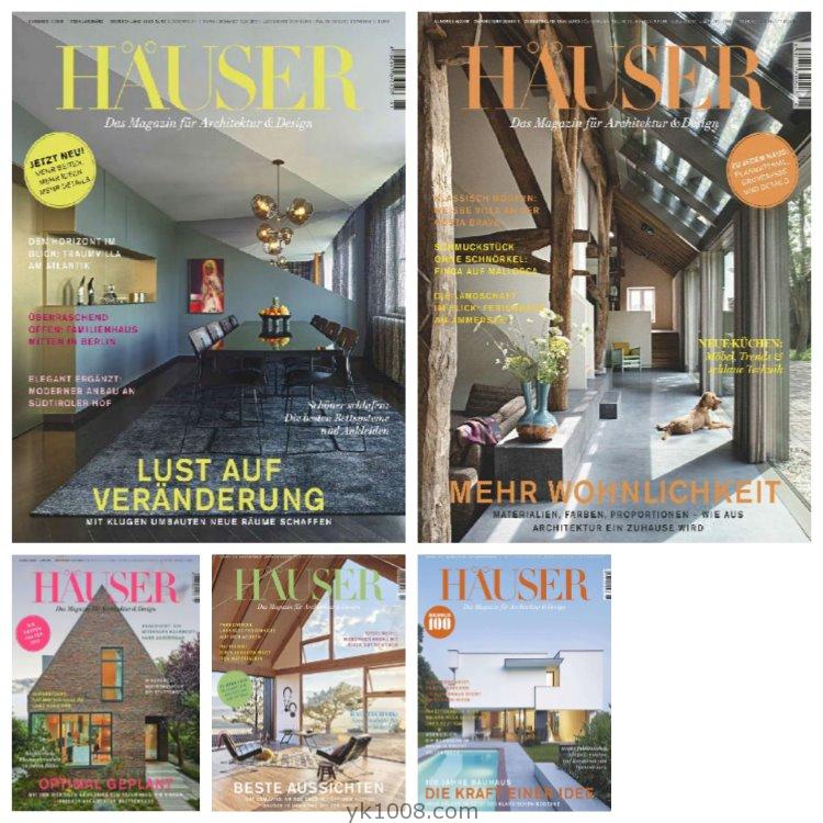 【德国版】《Häuser》2018年合集德国房屋别墅住宅建筑室内软装设计规划PDF杂志电子版（5本）