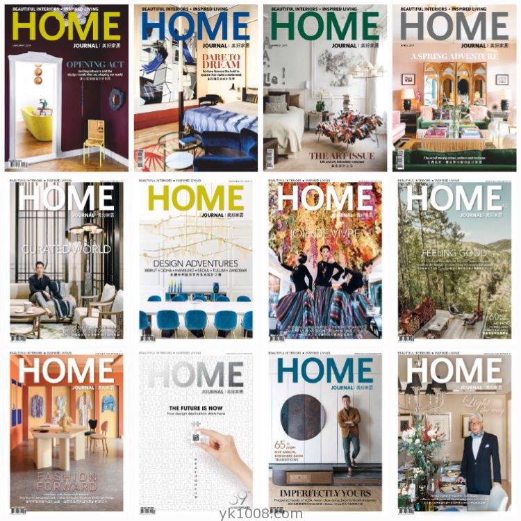 【香港版】《Home Journal》2019年合集美好家居繁体中文室内设计软装家具高清PDF杂志（12本）