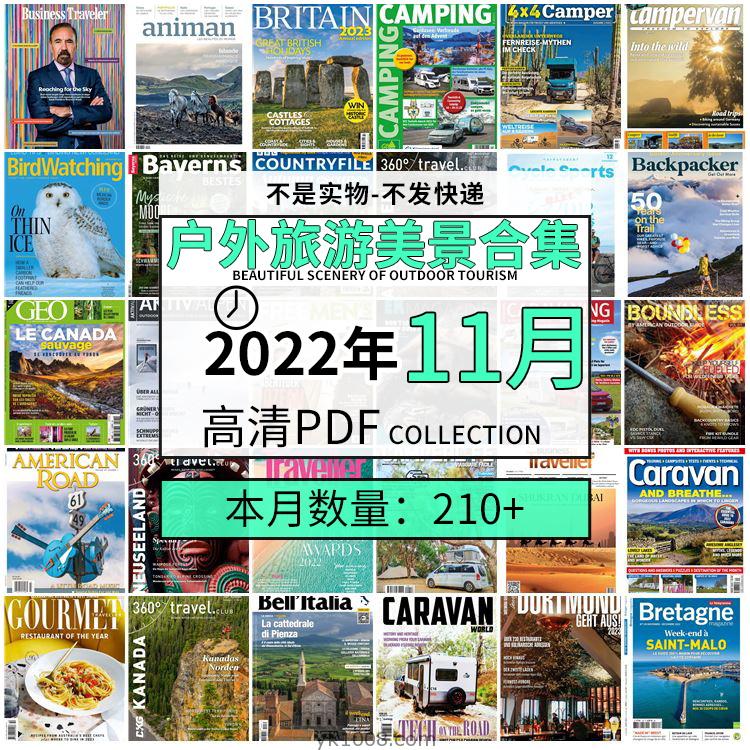 【2022年11月】户外室外旅游出行景色美景游玩pdf杂志22年11月打包合集（210+本）
