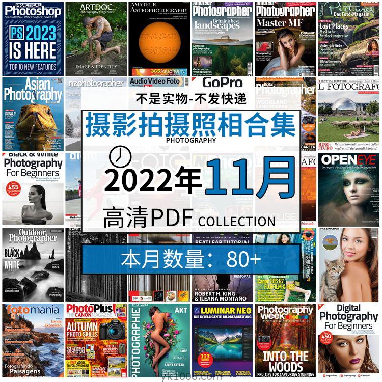 【2022年11月】景色人像摄影拍摄相机单反技术信息高清pdf杂志2022年11月份打包（80+本）