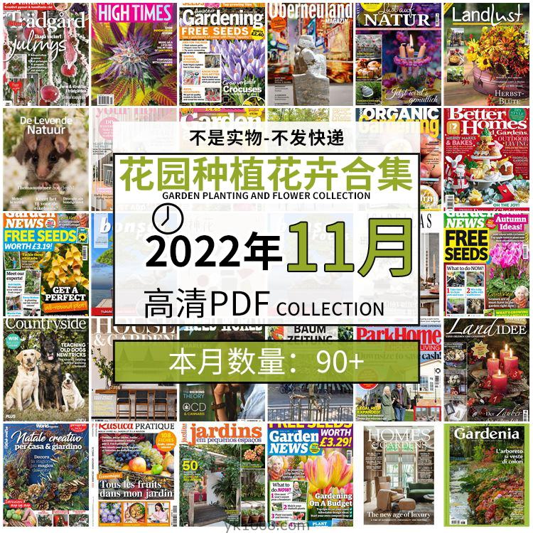 【2022年11月】园艺花园室外庭院绿色植物种植pdf杂志2022年11月打包（90+本）