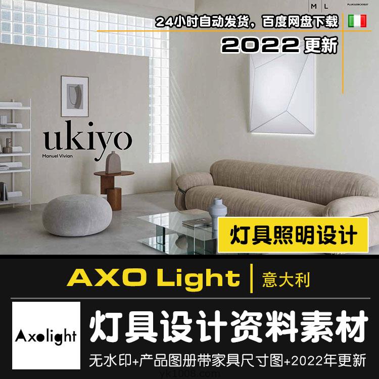 AXO Light意大利室内创意时尚灯具照明设计吊灯资料参考带尺寸图