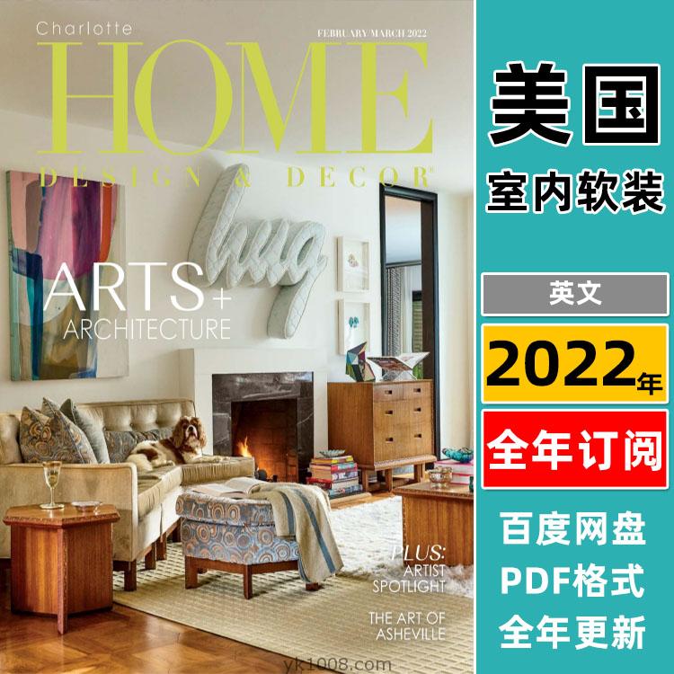 【美国版】《Charlotte Home Design & Decor》2022年合集家居园艺室内软装设计杂志pdf电子版（年订阅）