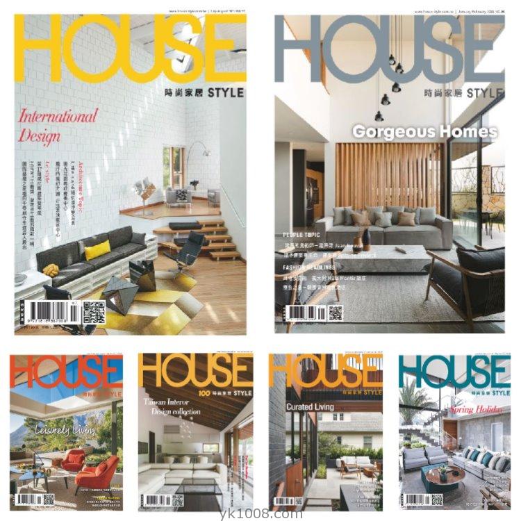 【台湾版】《House Style 时尚家居》2021年合集 時尚家居室内潮流家具软装装饰样板间套房设计PDF杂志（6本）