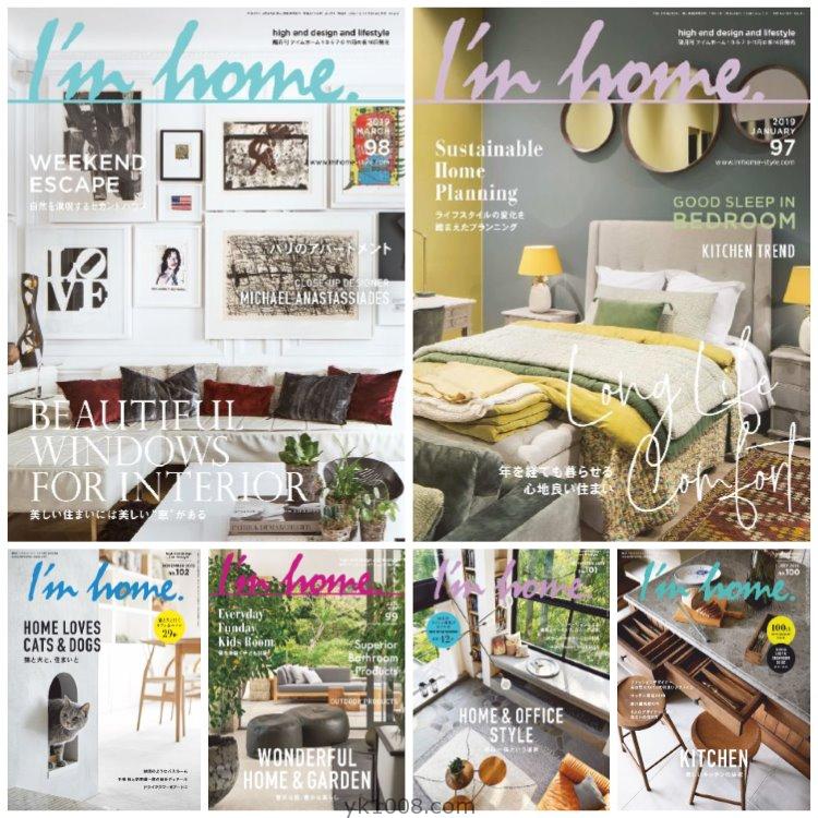 【日本版】《I’m home》2019年合集高端我的家室内住宅结构装饰设计PDF杂志（6本）