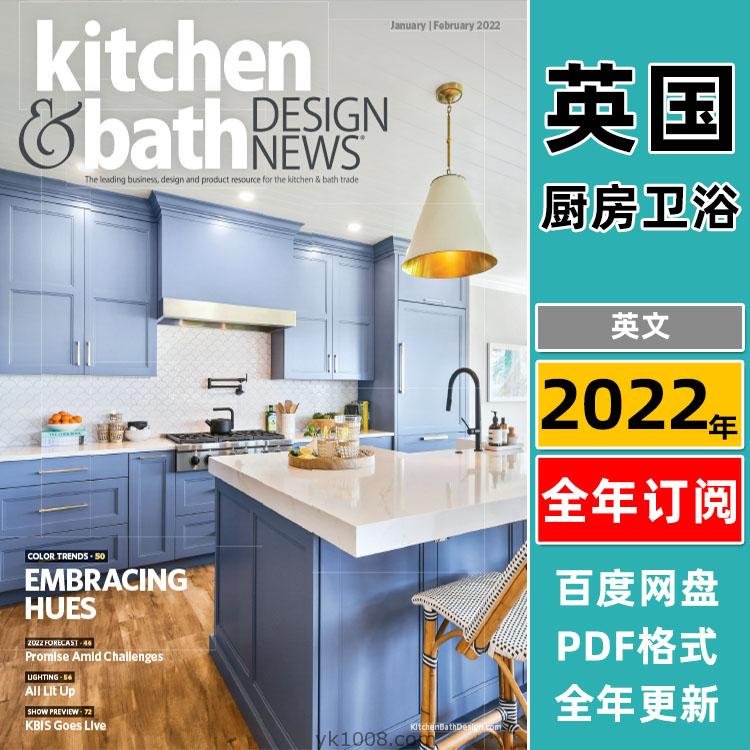 【英国版】《Kitchen & Bath Design News》2022年合集厨房卫浴产品信息设计pdf杂志电子版（年订阅）