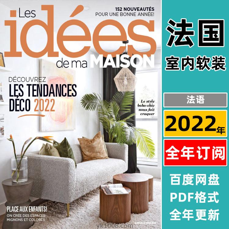 【法国版】《Les Idées de ma maison》2022年合集室内软装设计装饰装潢灵感理念PDF杂志（年订阅）