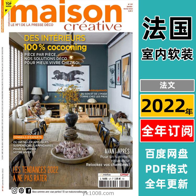 【法国版】《Maison Créative》2022年合集创意法国家居装饰室内设计软装灵感pdf杂志（年订阅）