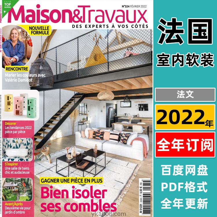 【法国版】《Maison & Travaux》2022年合集法国家居室内布局装饰理念灵感园艺建议pdf杂志（8本）