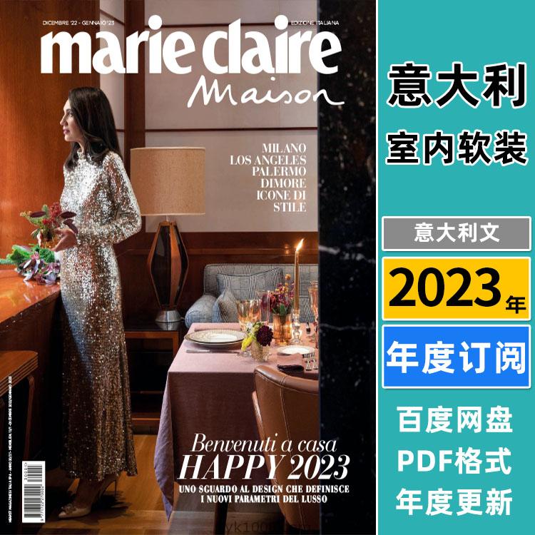 【意大利】《Marie Claire Maison Italia》2023年合集时尚室内软装家居灯饰饰品设计PDF杂志（年订阅）