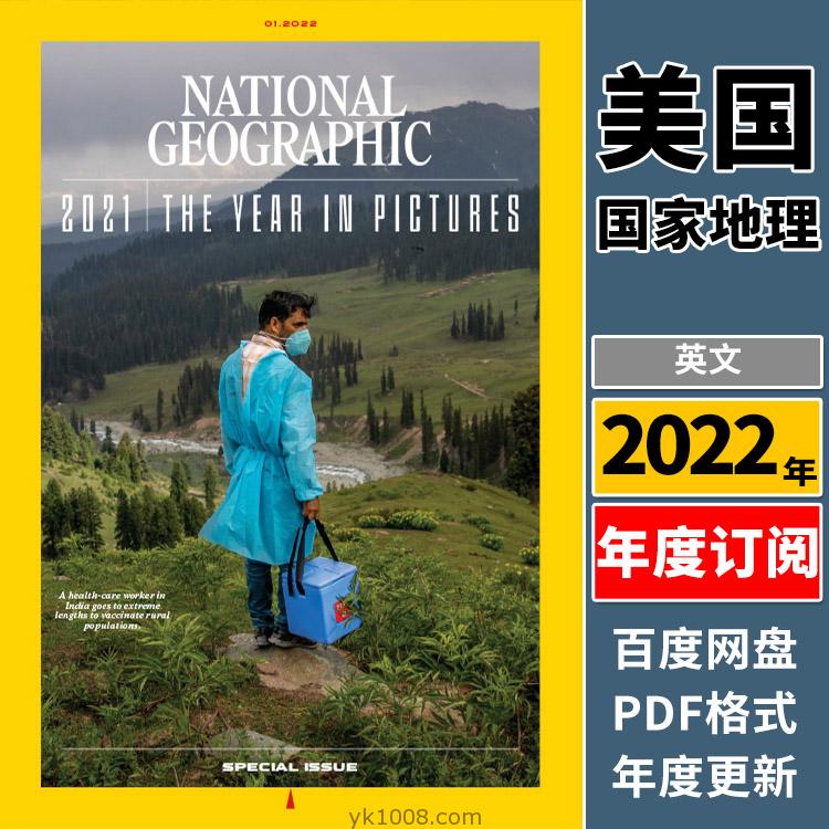 【美国版】《National Geographic USA》美国国家地理2022年合集科学文化探索奇迹英文阅读必备pdf杂志（年订阅）
