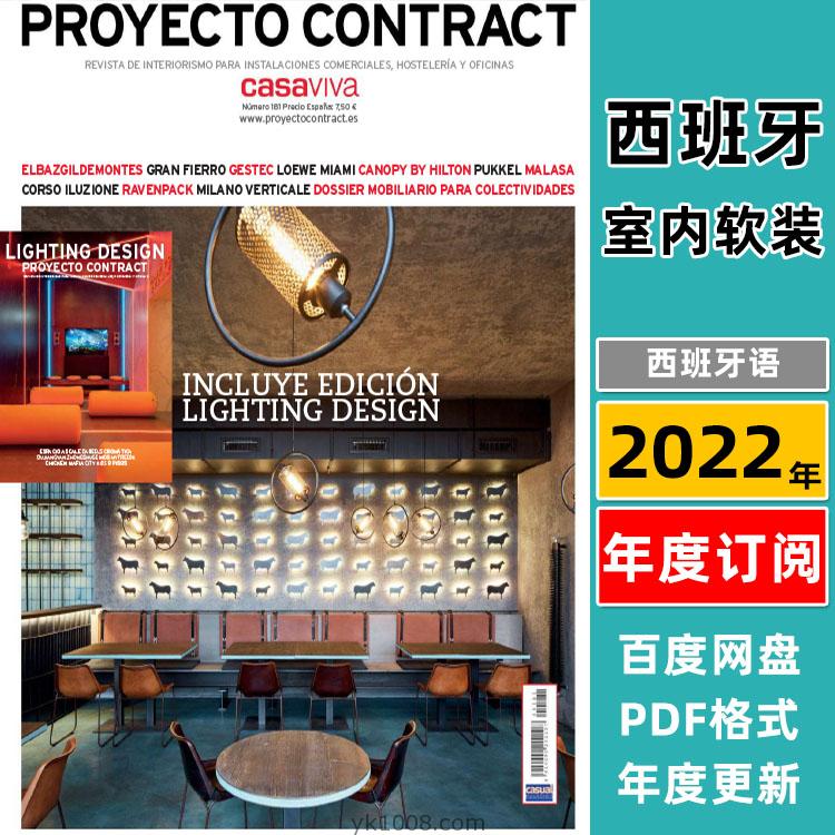 【西班牙】《Proyecto Contract》2022年合集酒店商店餐厅办公室室内设计工装空间项目参考pdf杂志（年订阅）