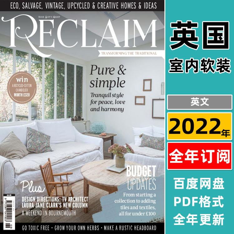 【英国版】《Reclaim》2022年合集室内软装设计装饰家具室内设计pdf杂志（年订阅）