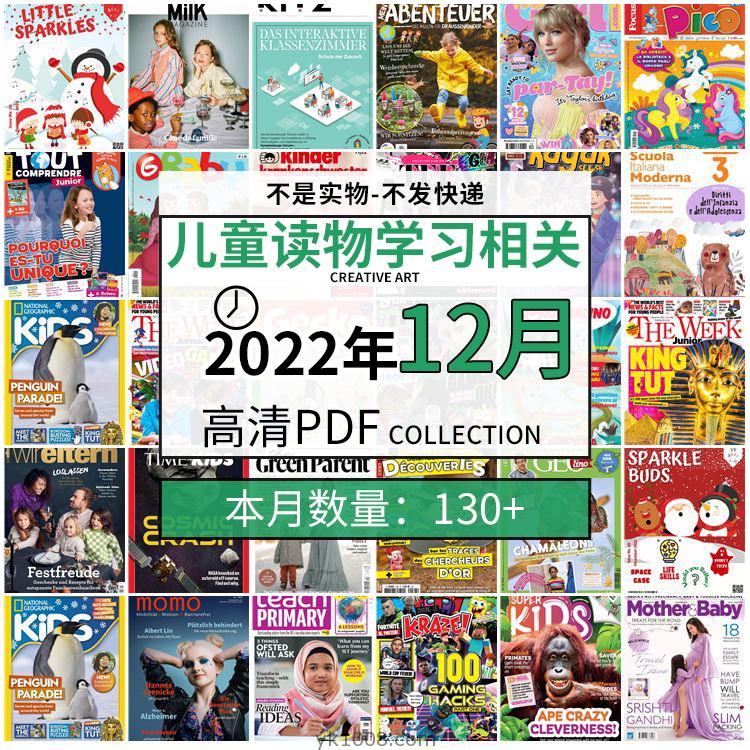 【2022年12月】儿童绘本阅读常识幼儿读物学习绘本英文百科pdf杂志22年12月打包合集（130+本）