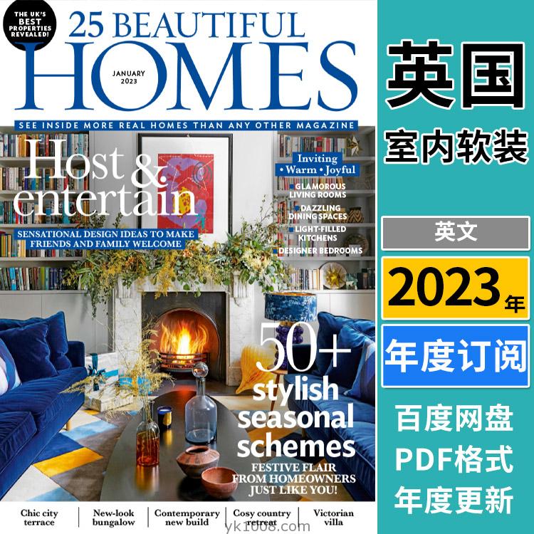 【英国版】《25 Beautiful Homes》2023年合集时尚简约清新风格室内软装设计PDF杂志（全年更新）