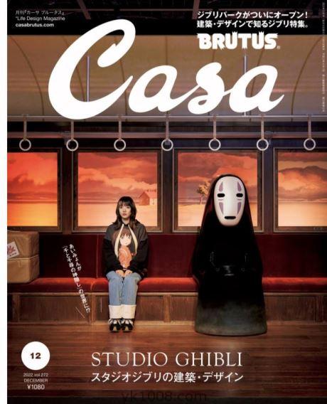 【日本版】Casa BRUTUS (カーサ・ブルータス) – 12月 2022日本免费室内设计杂志pdf下载