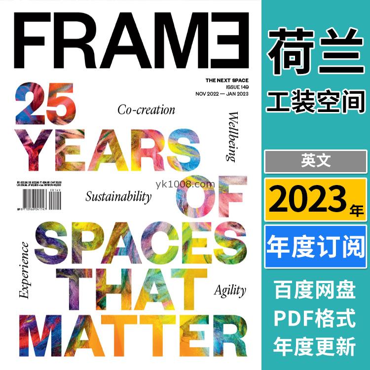 【荷兰版】《Frame》2023年合集创意灵感室内软装产品空间设计PDF杂志（全年更新）