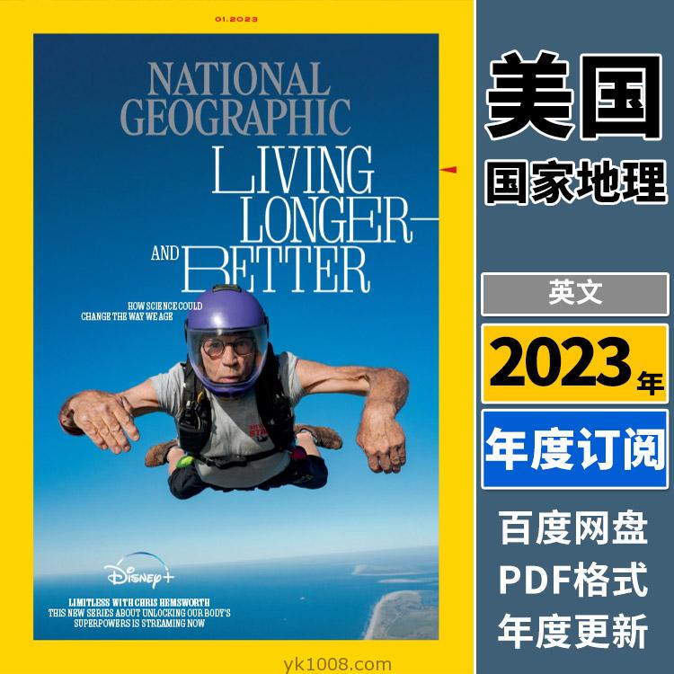 【美国版】《National Geographic USA》美国国家地理2023年合集科学文化探索奇迹英文阅读必备pdf杂志（年订阅）