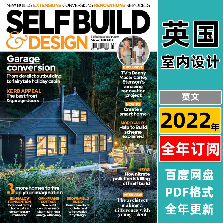 【英国版】《SelfBuild Design》2022年合集房屋住宅项目翻新扩建室内设计高清PDF杂志（13本）