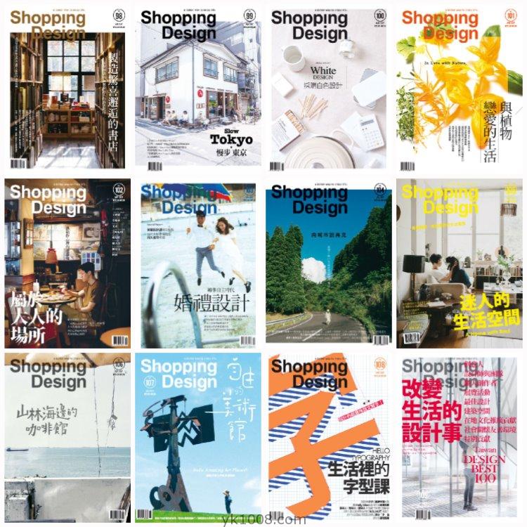 【中国台湾】《Shopping Design》2017年合集设计美学风潮生活消费经济体验设计pdf杂志电子版（12本）