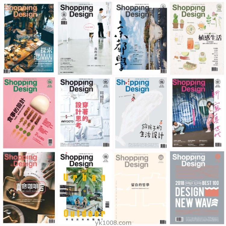 【中国台湾】《Shopping Design》2018年合集设计美学风潮生活消费经济体验设计pdf杂志电子版（12本）