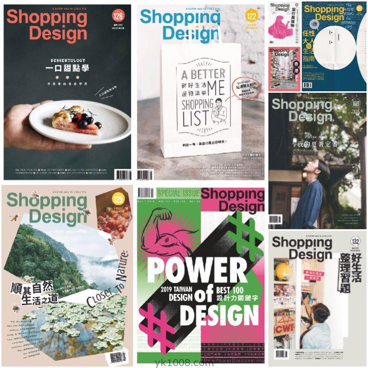 【中国台湾】《Shopping Design》2019年合集设计美学风潮生活消费经济体验设计pdf杂志电子版（9本）